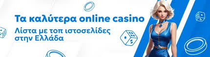 Casinο Online Χωρίς Ταυτοποίηση Οδηγός για Ανέμελη Διασκέδαση